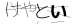 CAPTCHA