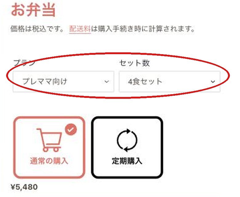 ママの休食の商品ページでプランとセット数を選ぶ画面