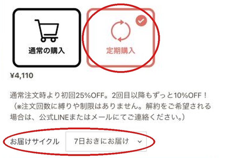 ママの休食の商品ページで定期購入とお届けサイクルを選ぶ画面