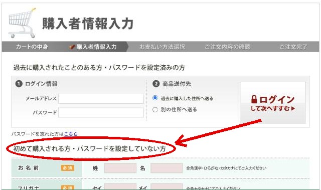 なちゅらだまの購入者情報入力の画面